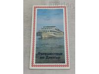 BROȘURĂ CĂLĂTORIE PE DNIPRU 198.. a