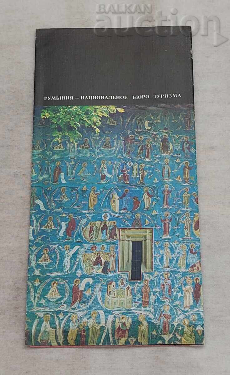 BUKOVINA MONASTERIES ROMANIA BROCHURE 198.. year RUSSIAN - 6