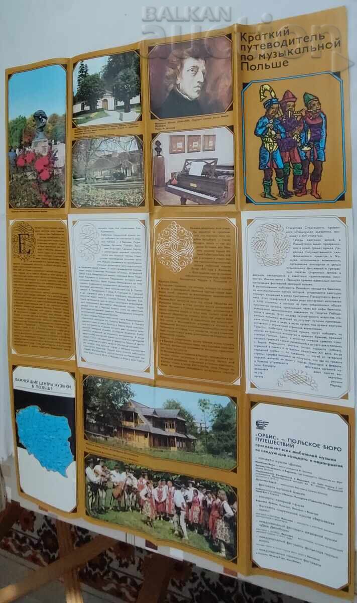 Auction  MUSICAL POLAND BROCHURE 198.. (year) RUSSIAN