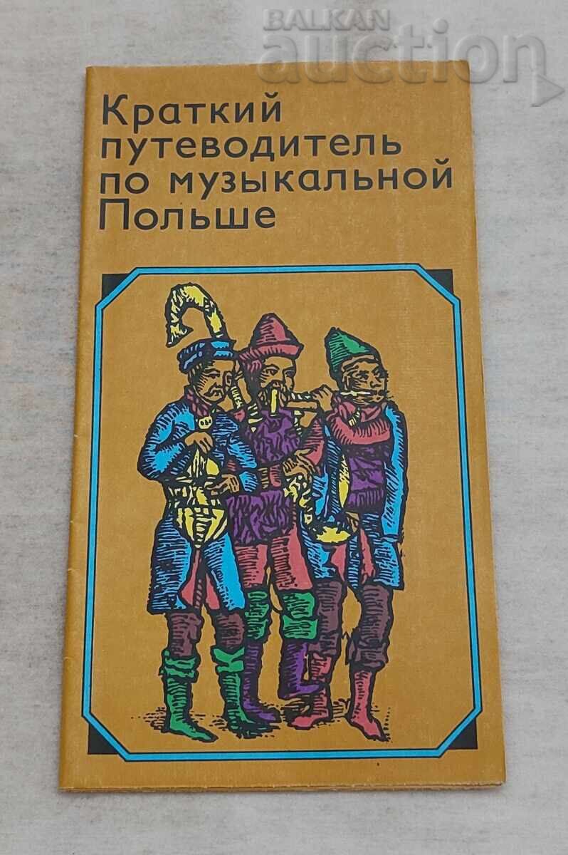 MUSICAL POLAND BROCHURE 198.. (year) RUSSIAN