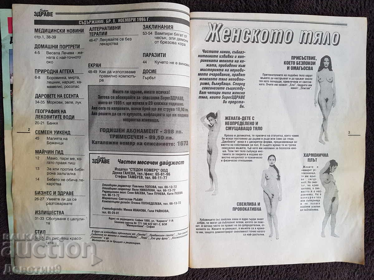 Livrarea Revista Super Sănătate - Nr. 8, 1994