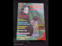 Списание Super Здраве - Бр. 8, 1994 г.