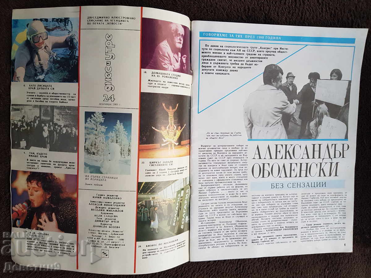 Auction  Magazine "Today and Tomorrow" - No. 24, 1989