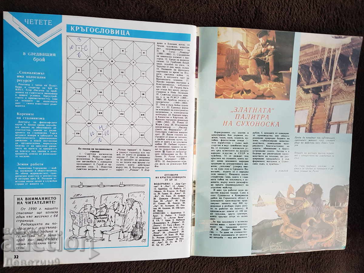 Delivery of Magazine "Today and Tomorrow" - No. 24, 1989