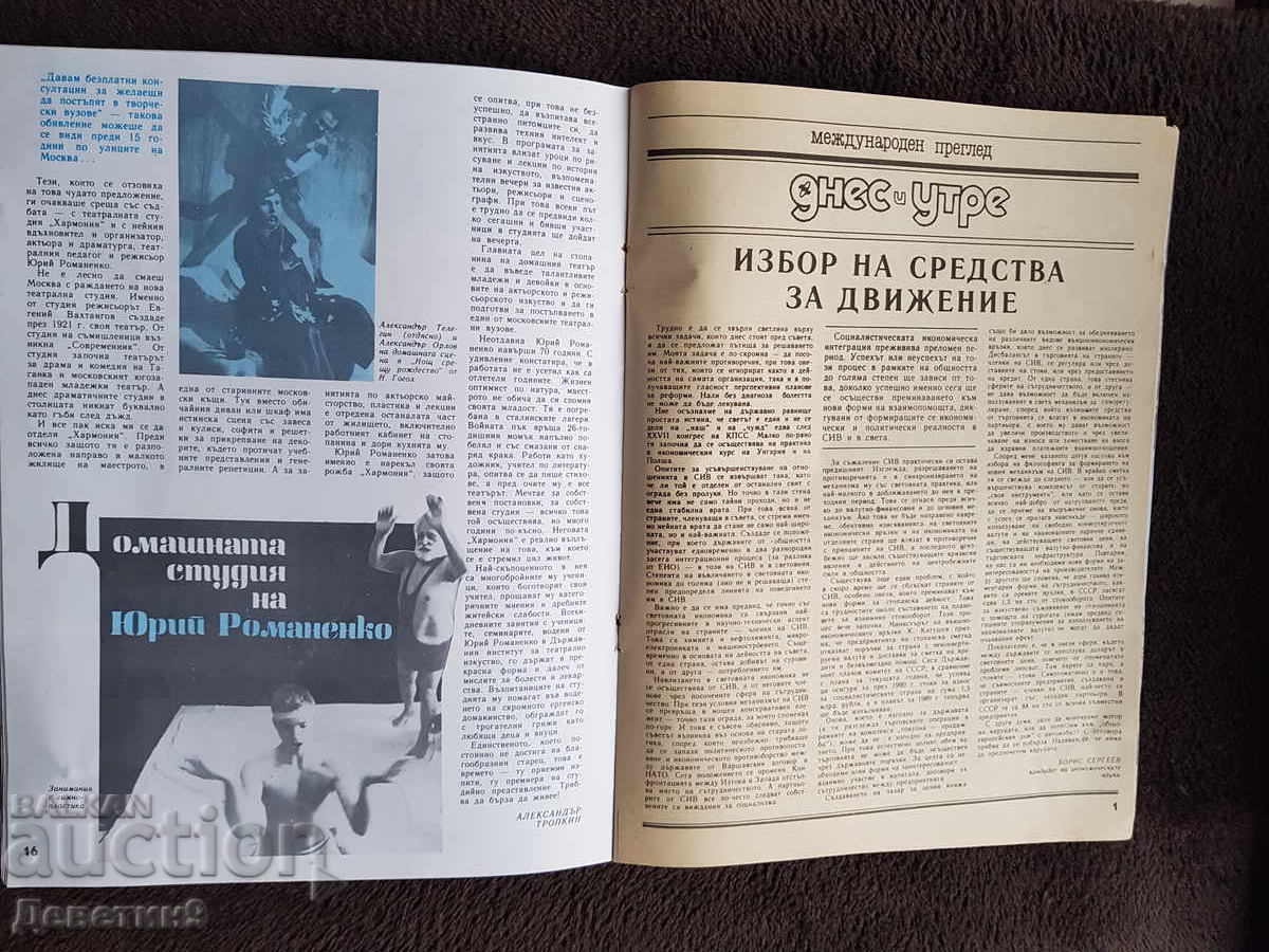 Magazine "Today and Tomorrow" - No. 24, 1989 - 6