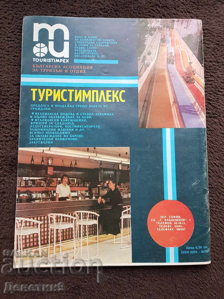 Magazine "Today and Tomorrow" - No. 11, 1989 with price 6.00 BGN | € 3.07