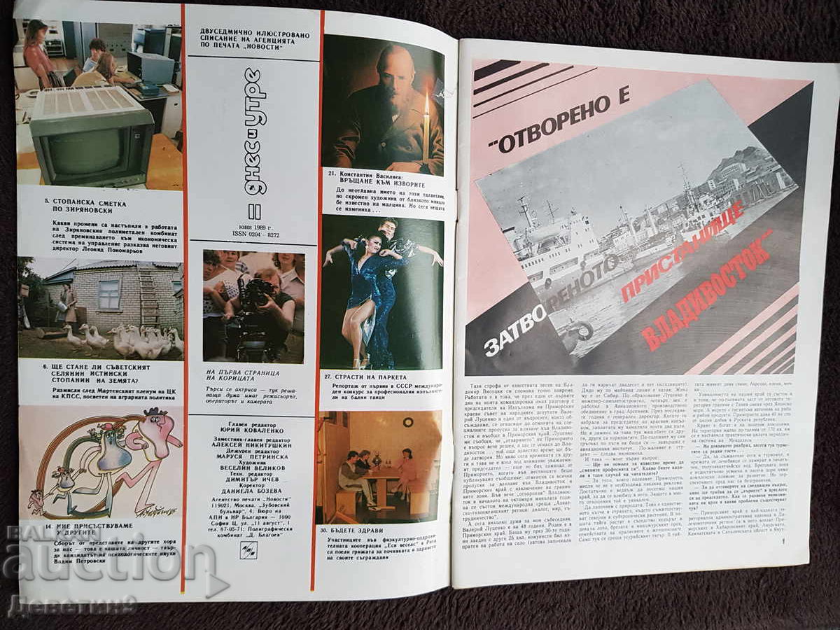 Auction  Magazine "Today and Tomorrow" - No. 11, 1989