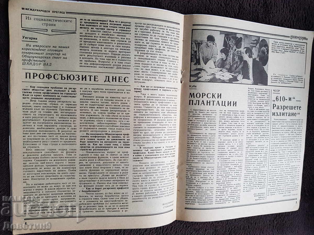 Magazine "Today and Tomorrow" - No. 11, 1989 - 5