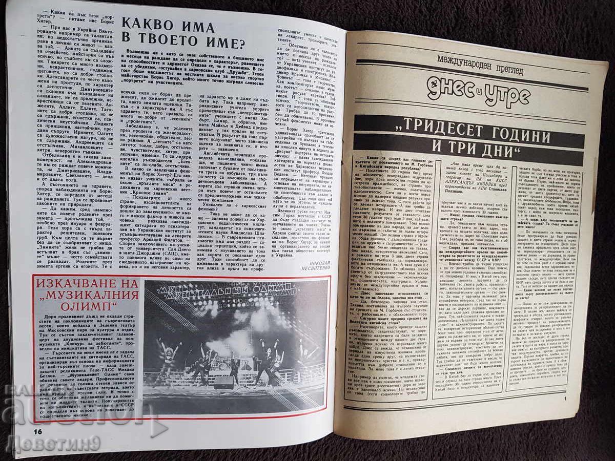 Magazine "Today and Tomorrow" - No. 11, 1989 - 6