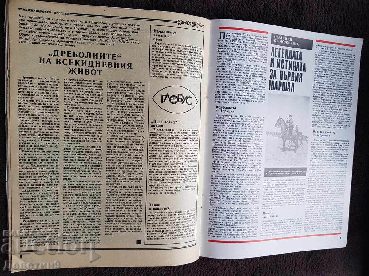 Magazine "Today and Tomorrow" - No. 11, 1989 - 7