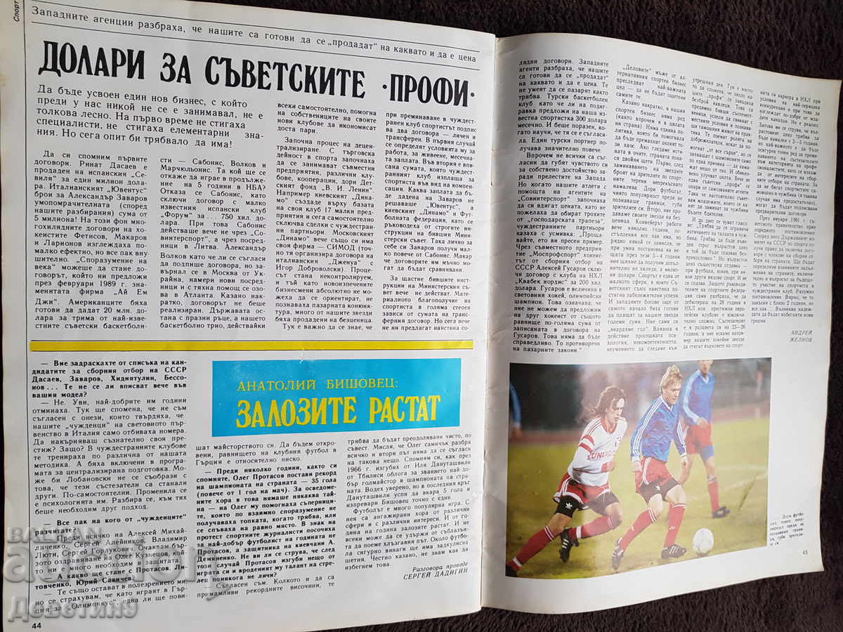 Списание "Днес и утре" - Бр. 5, 1991 г. - 6