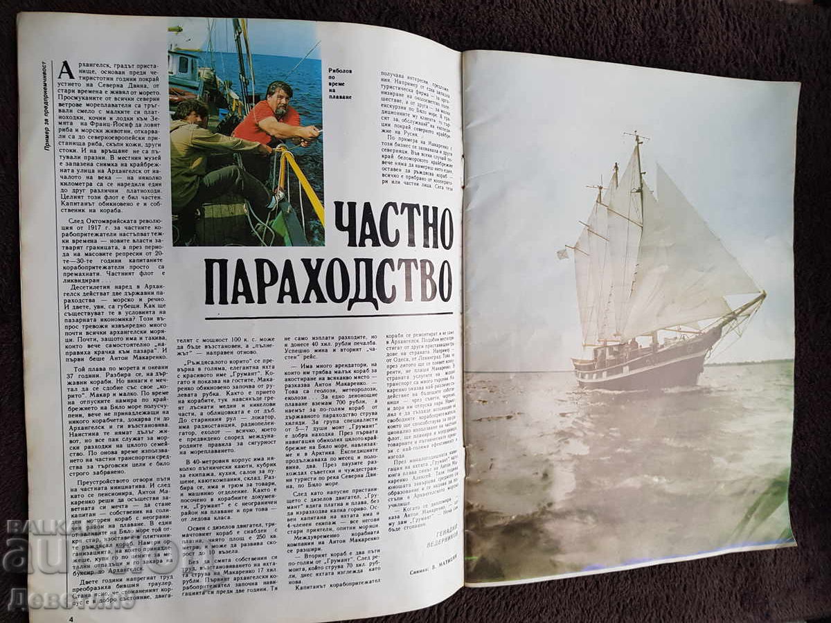 Списание "Днес и утре" - Бр. 5, 1991 г. - 7