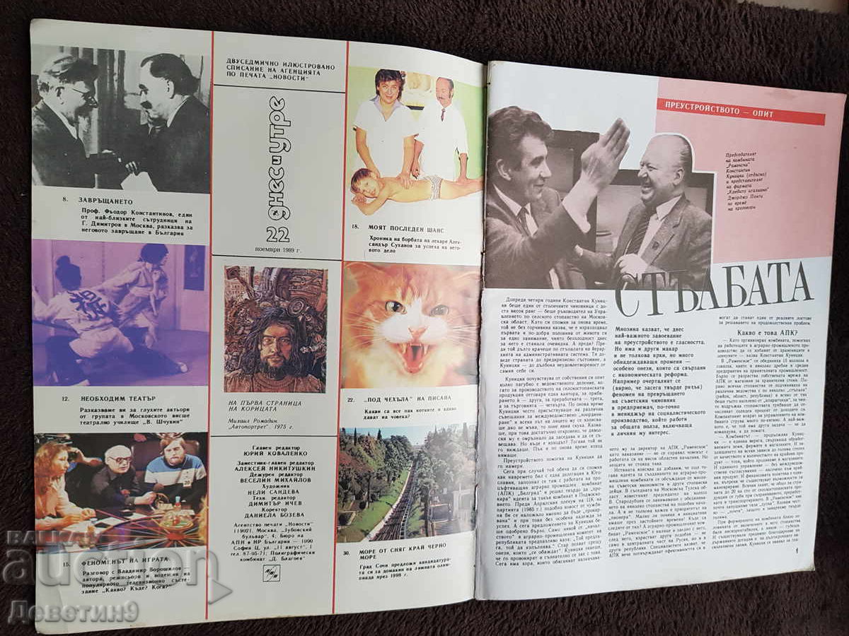 Auction  Magazine "Today and Tomorrow" - No. 22, 1989