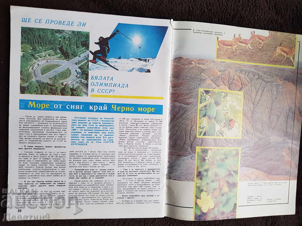 Delivery of Magazine "Today and Tomorrow" - No. 22, 1989