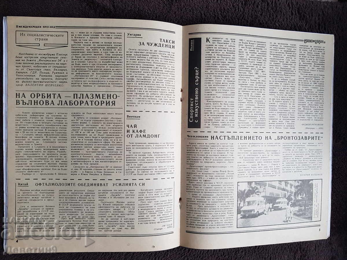 Magazine "Today and Tomorrow" - No. 22, 1989 - 5