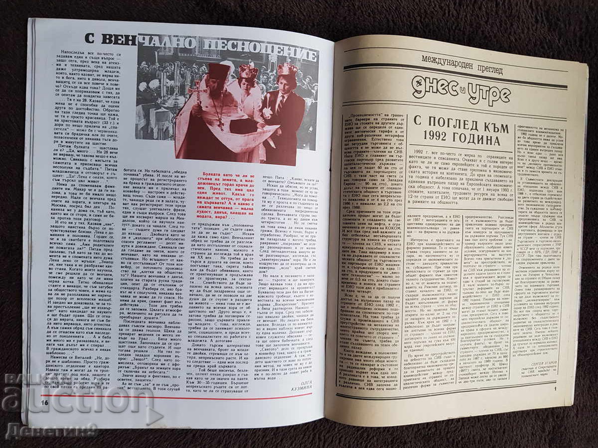 Magazine "Today and Tomorrow" - No. 22, 1989 - 6