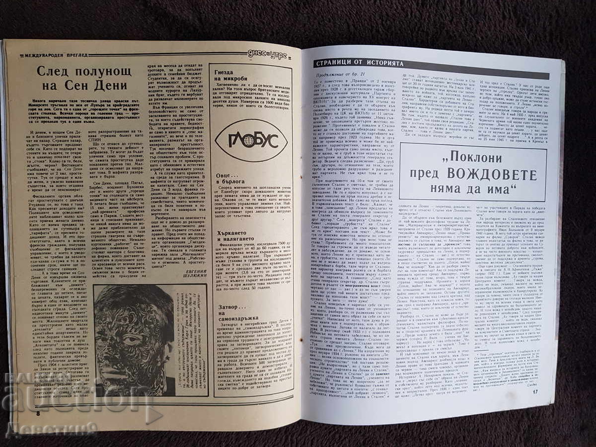 Magazine "Today and Tomorrow" - No. 22, 1989 - 7