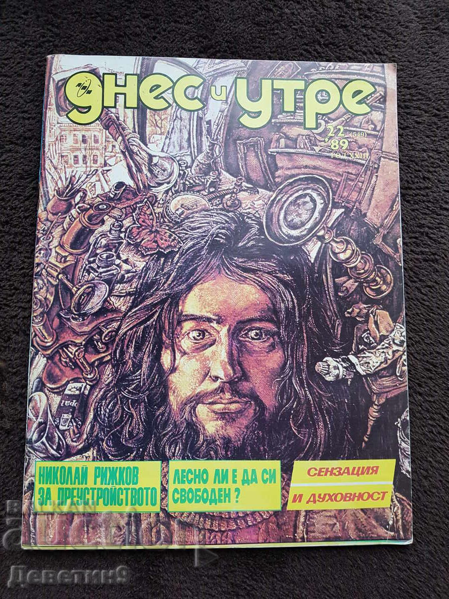 Magazine "Today and Tomorrow" - No. 22, 1989