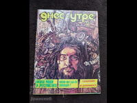 Magazine "Today and Tomorrow" - No. 22, 1989