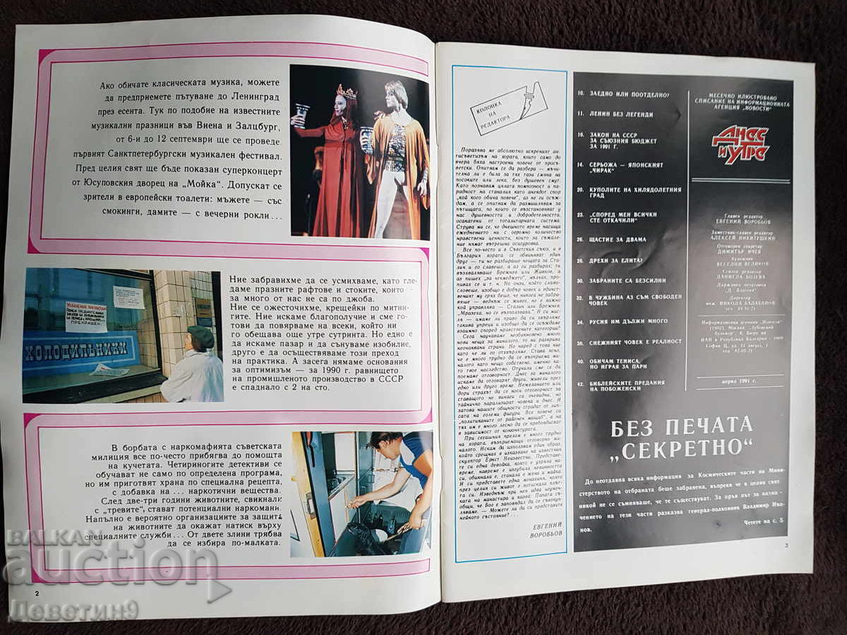 Δημοπρασία Περιοδικό "Σήμερα και αύριο" - Τεύχος 21, 1991