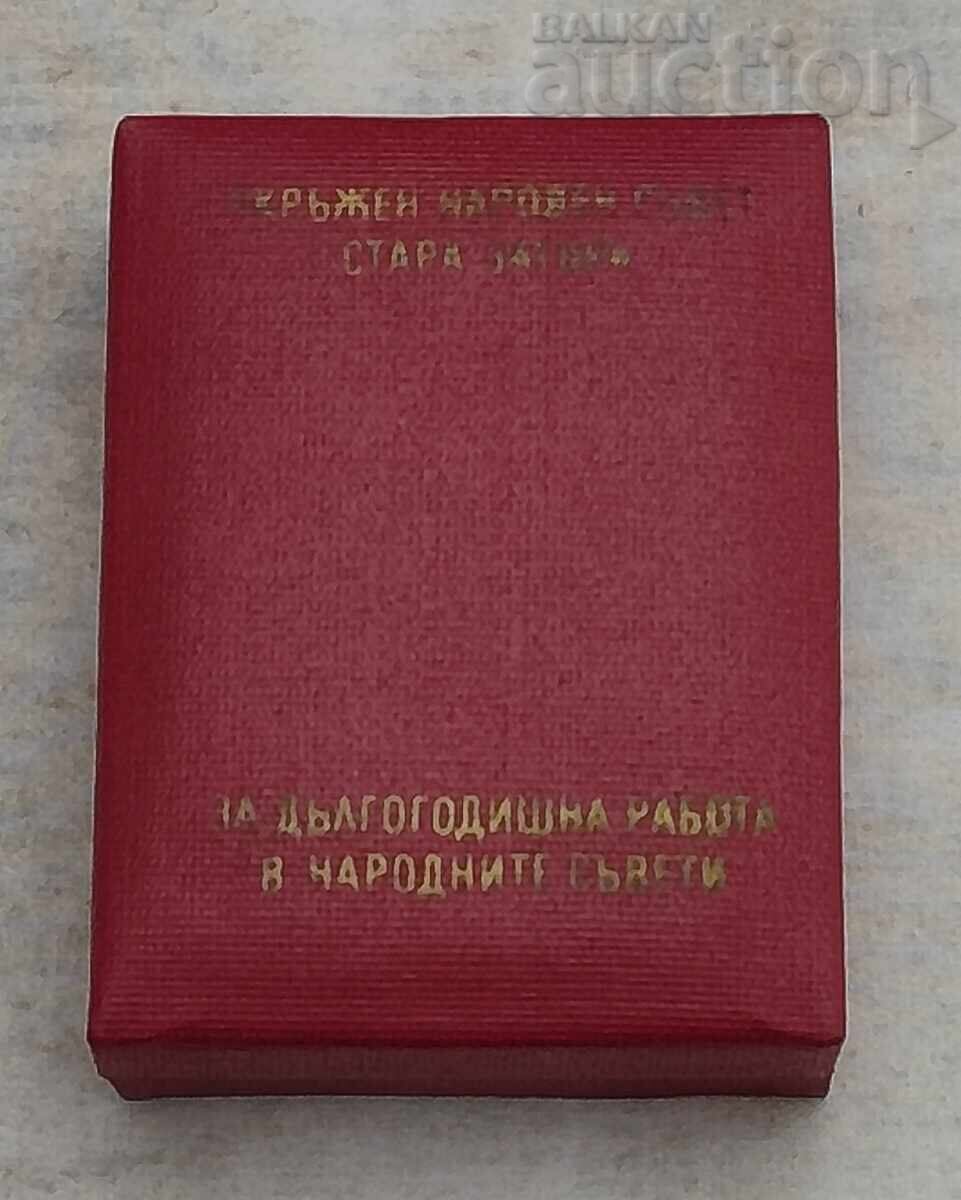 ΚΟΥΤΙ για ΔΙΑΡΚΗ ΕΡΓΑΣΙΑ ΣΤΑ ΛΑΪΚΑ ΣΥΜΒΟΥΛΙΑ