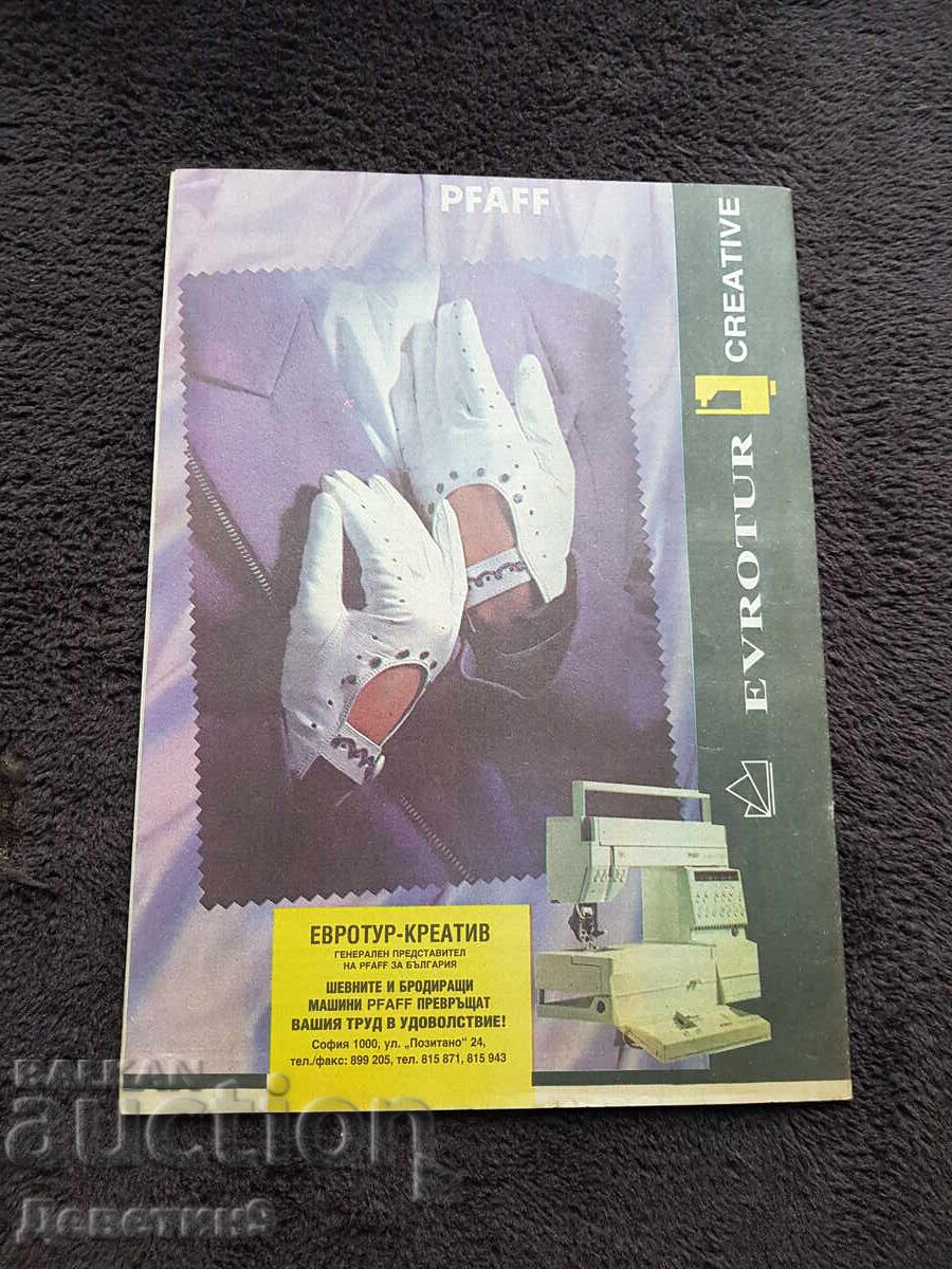 Magazine "Božur - hobby" - No. 2, 1993 with price 6.00 BGN | € 3.07