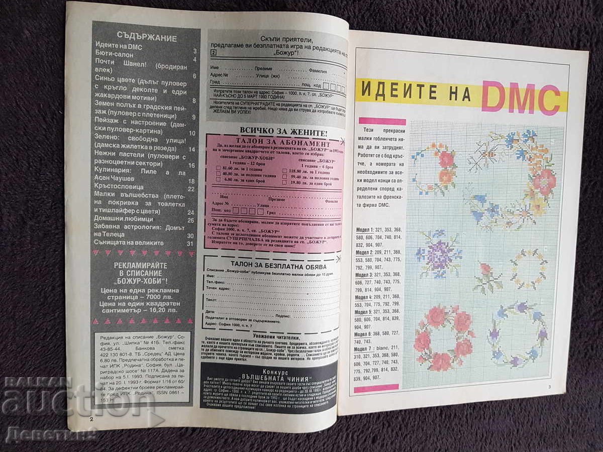 Auction  Magazine "Božur - hobby" - No. 2, 1993