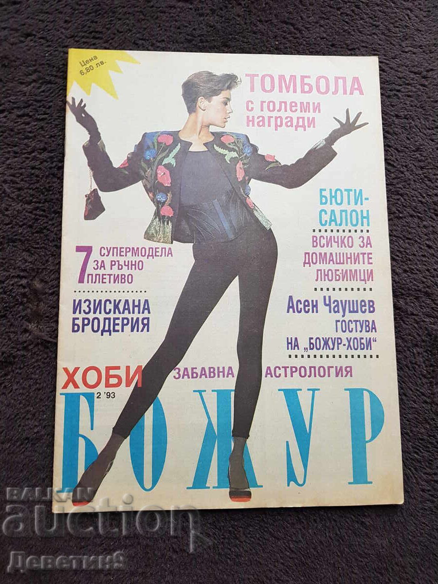 Περιοδικό "Μποζούρ - χόμπι" - Αρ. 2, 1993