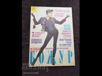 Magazine "Božur - hobby" - No. 2, 1993