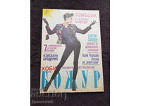 Magazine "Božur - hobby" - No. 2, 1993