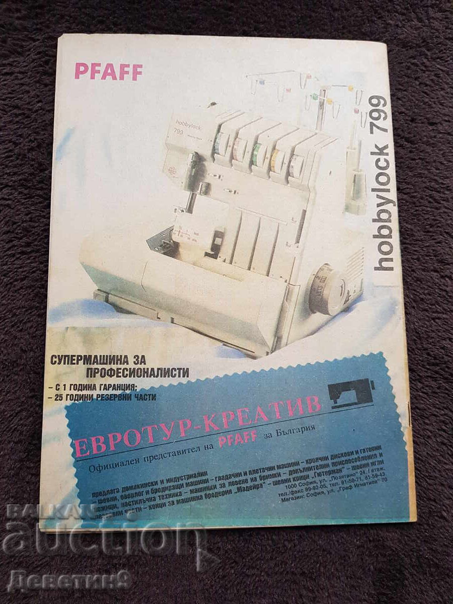 Списание "Божур - хоби" - Бр. 8/9, 1993 г. с цена 6.00 лв. | € 3.07 Списание "Божур - хоби" - Бр. 8/9, 1993 г. с цена 6.00 лв. | € 3.07