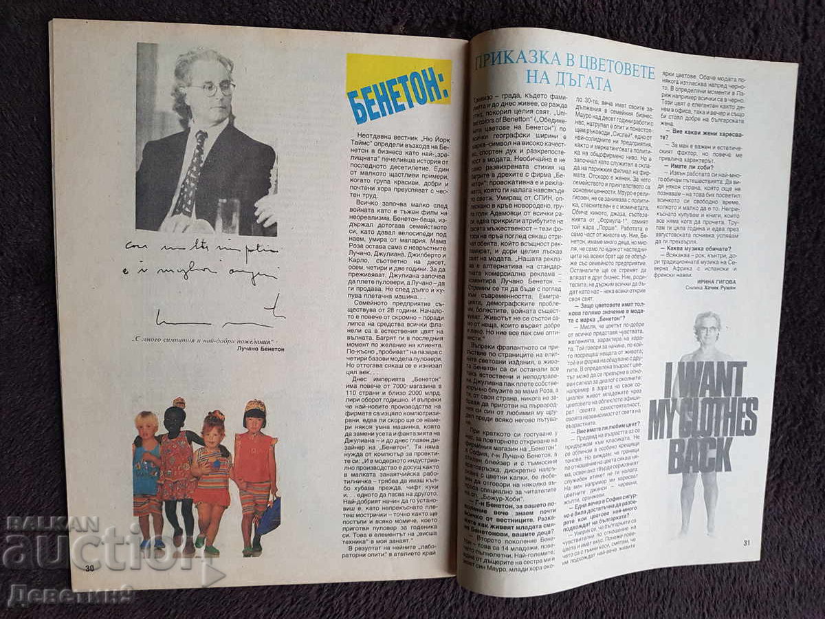 Доставка на Списание "Божур - хоби" - Бр. 8/9, 1993 г. Доставка на Списание "Божур - хоби" - Бр. 8/9, 1993 г.