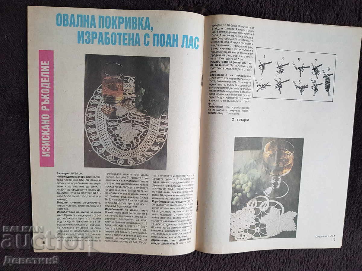 Списание "Божур - хоби" - Бр. 8/9, 1993 г. - 5 Списание "Божур - хоби" - Бр. 8/9, 1993 г. - 5