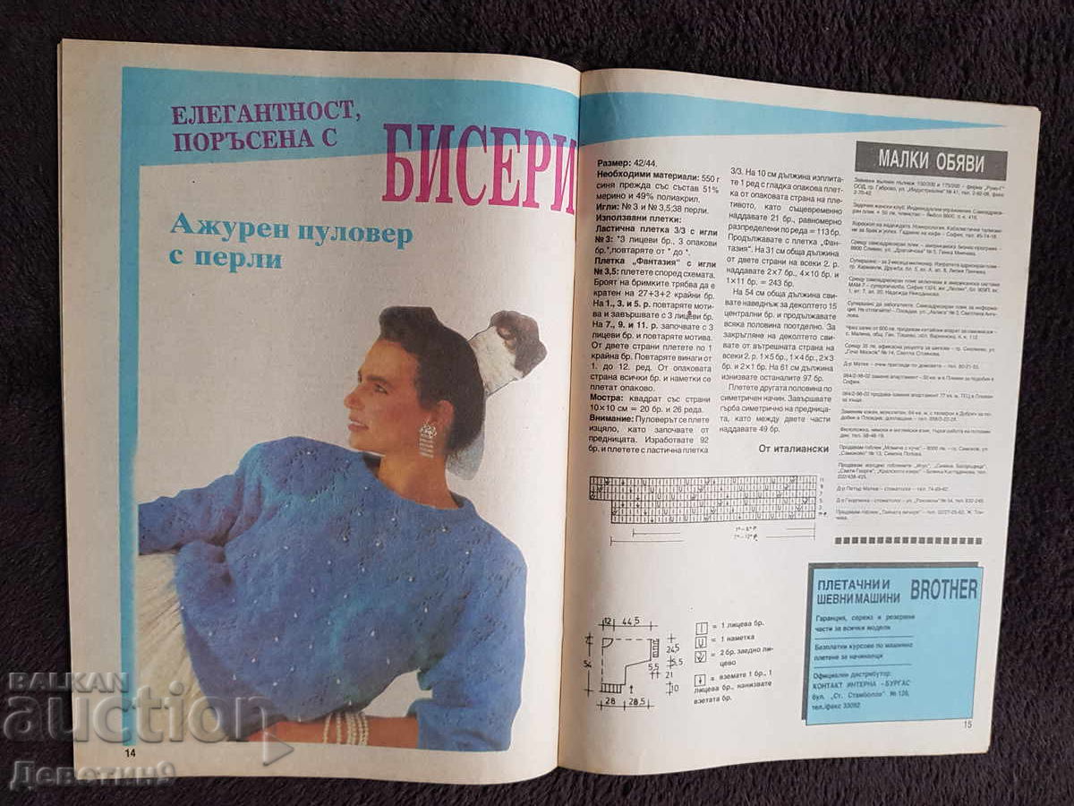 Списание "Божур - хоби" - Бр. 8/9, 1993 г. - 6 Списание "Божур - хоби" - Бр. 8/9, 1993 г. - 6