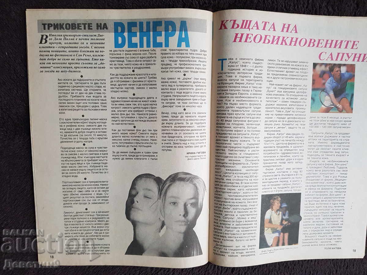 Списание "Божур - хоби" - Бр. 8/9, 1993 г. - 7 Списание "Божур - хоби" - Бр. 8/9, 1993 г. - 7