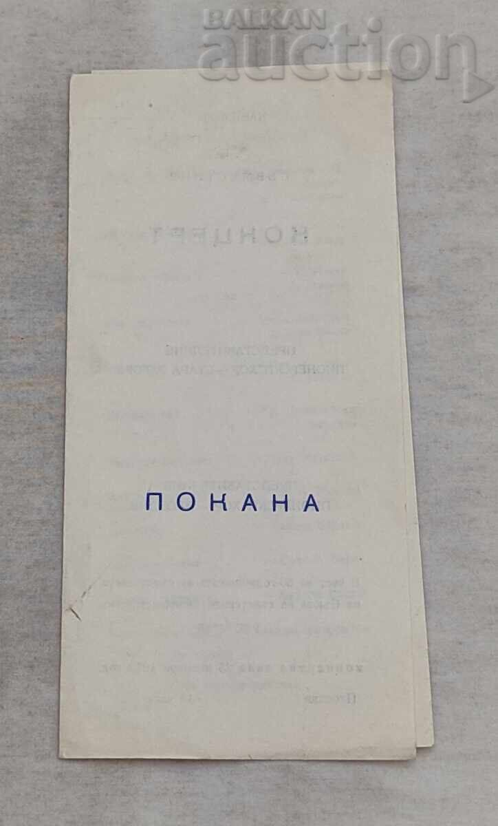 PIONEERS CHOIR CONCERT INVITATION 1972 with price € 2.00 | 3.91 BGN PIONEERS CHOIR CONCERT INVITATION 1972 with price € 2.00 | 3.91 BGN