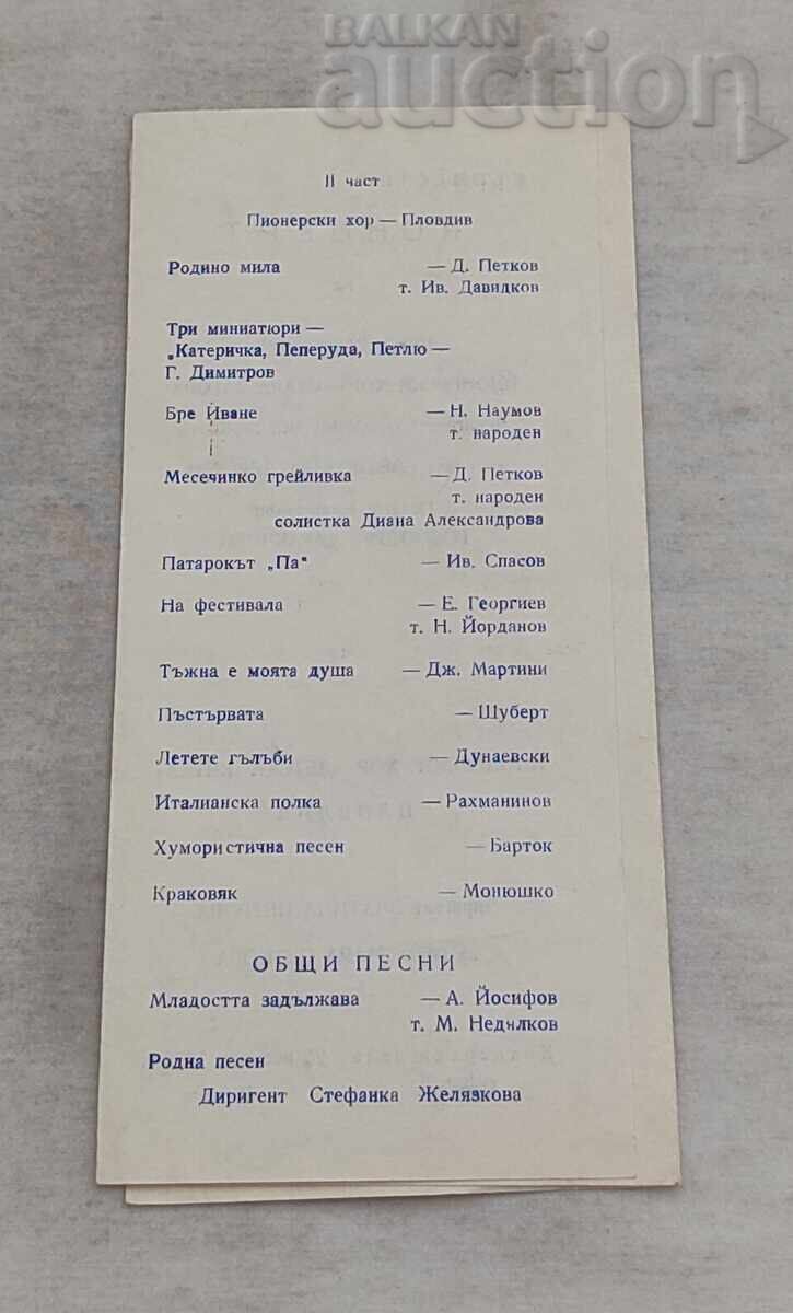 Δημοπρασία ΠΡΟΣΚΛΗΣΗ ΣΥΝΑΥΛΙΑΣ ΧΟΡΩΔΙΑΣ ΠΙΟΝΕΡΩΝ 1972 Δημοπρασία ΠΡΟΣΚΛΗΣΗ ΣΥΝΑΥΛΙΑΣ ΧΟΡΩΔΙΑΣ ΠΙΟΝΕΡΩΝ 1972