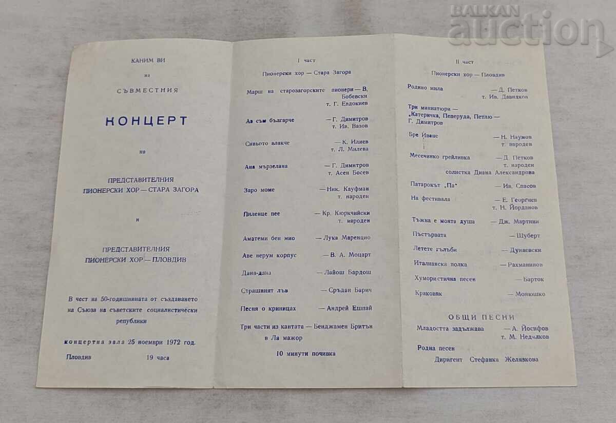 ΠΡΟΣΚΛΗΣΗ ΣΥΝΑΥΛΙΑΣ ΧΟΡΩΔΙΑΣ ΠΙΟΝΕΡΩΝ 1972 ΠΡΟΣΚΛΗΣΗ ΣΥΝΑΥΛΙΑΣ ΧΟΡΩΔΙΑΣ ΠΙΟΝΕΡΩΝ 1972