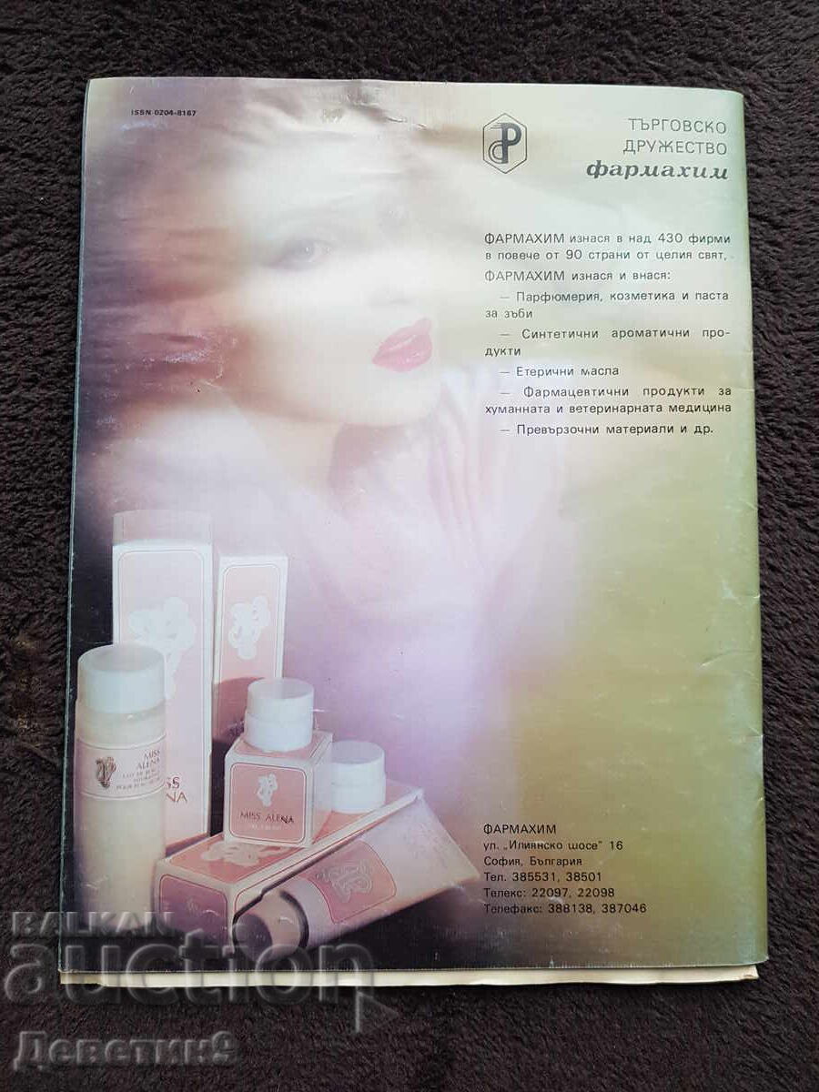 Списание "Божур" - Бр. 3, 1989 г. с цена 6.00 лв. | € 3.07