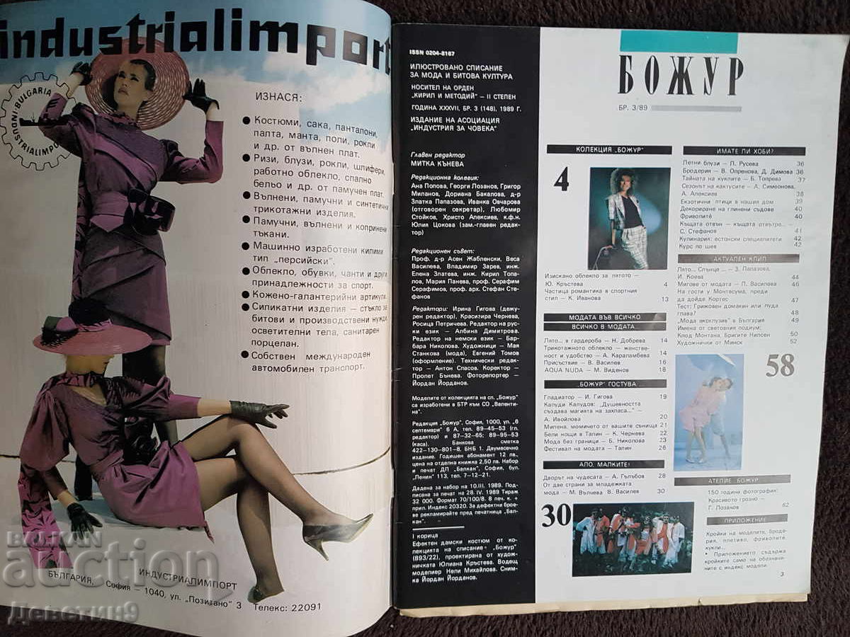 Аукцион Списание "Божур" - Бр. 3, 1989 г.