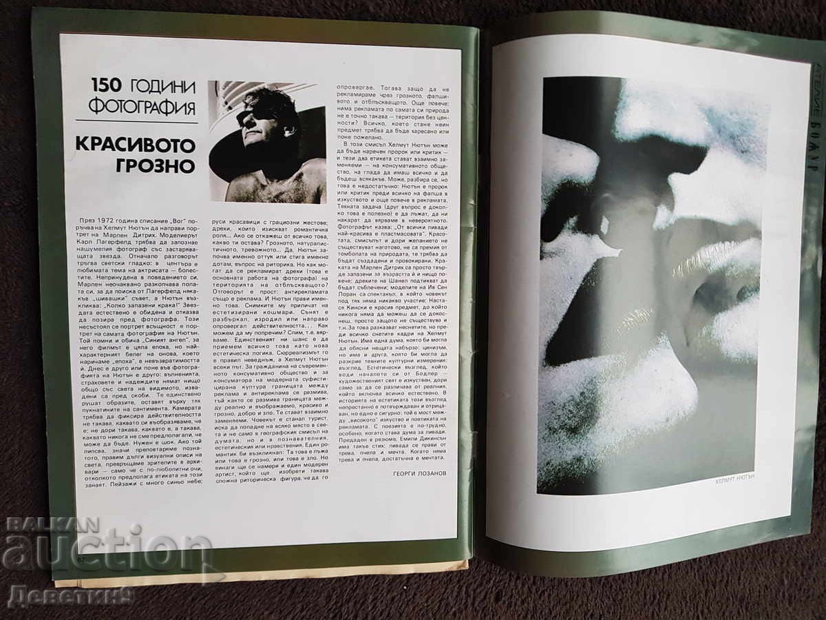 Доставка на Списание "Божур" - Бр. 3, 1989 г.