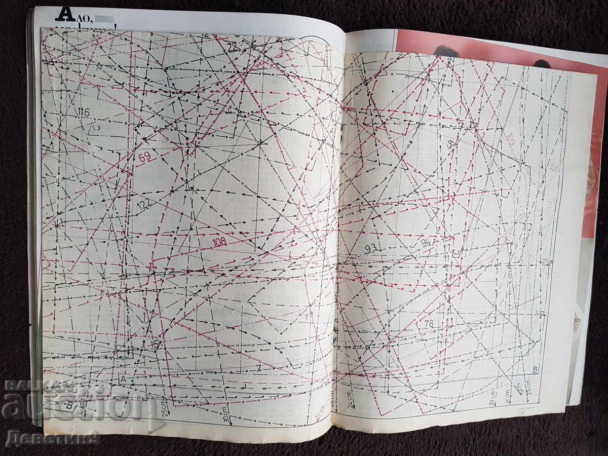 Списание "Божур" - Бр. 3, 1989 г. - 5