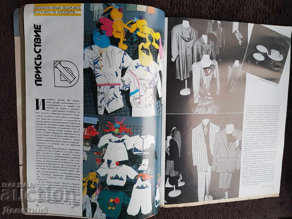 Списание "Божур" - Бр. 3, 1989 г. - 6