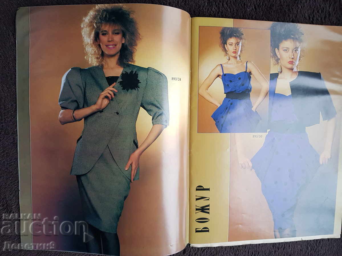 Списание "Божур" - Бр. 3, 1989 г. - 7