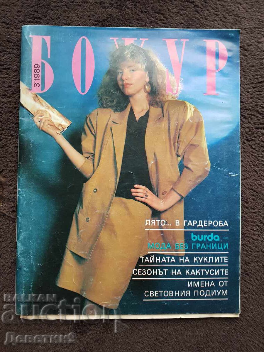 Списание "Божур" - Бр. 3, 1989 г.