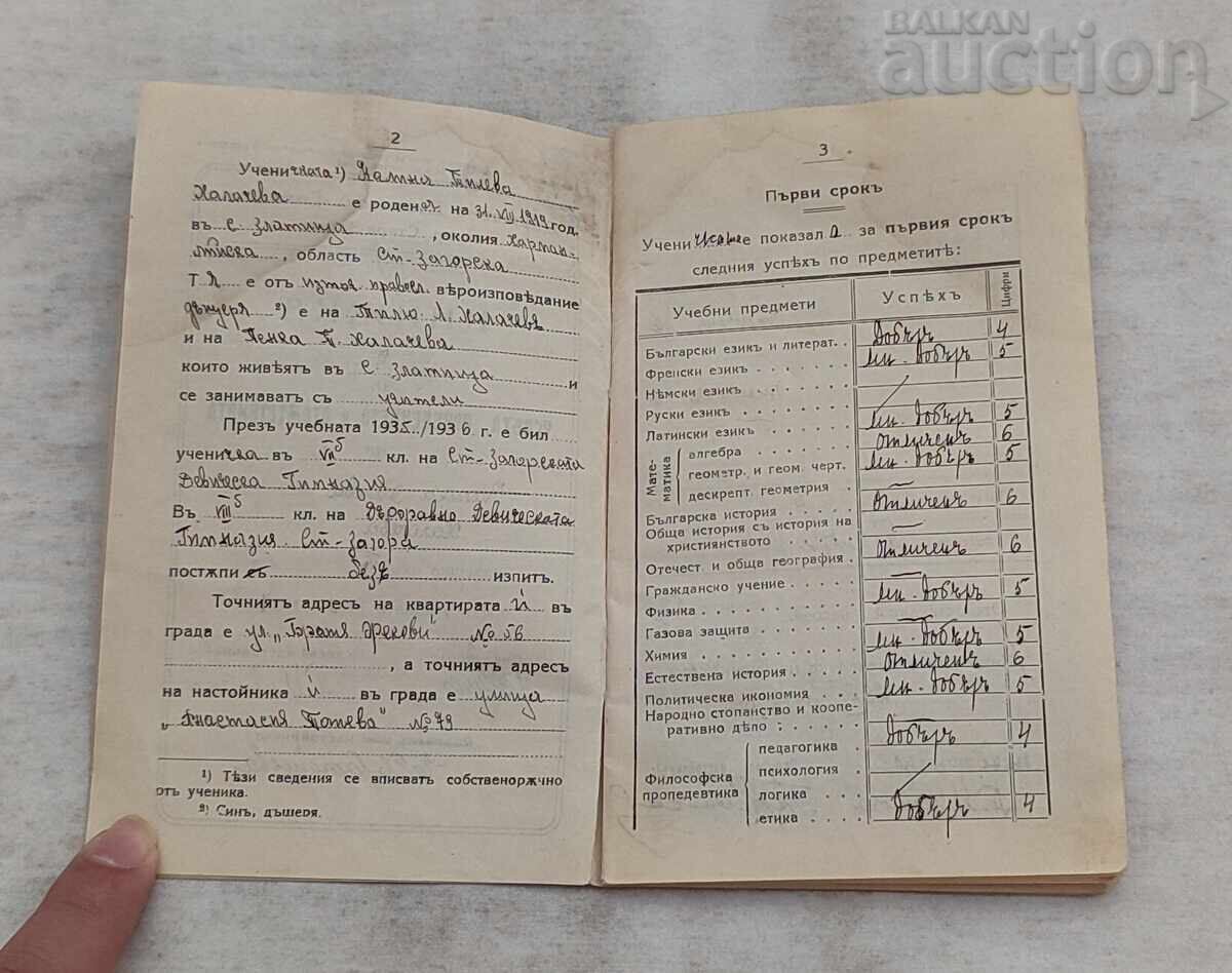 ДЕВИЧЕСКА ГИМНАЗИЯ СТ.ЗАГОРА КНИЖКА 1937 г. с цена 5.00 лв. | € 2.56 ДЕВИЧЕСКА ГИМНАЗИЯ СТ.ЗАГОРА КНИЖКА 1937 г. с цена 5.00 лв. | € 2.56