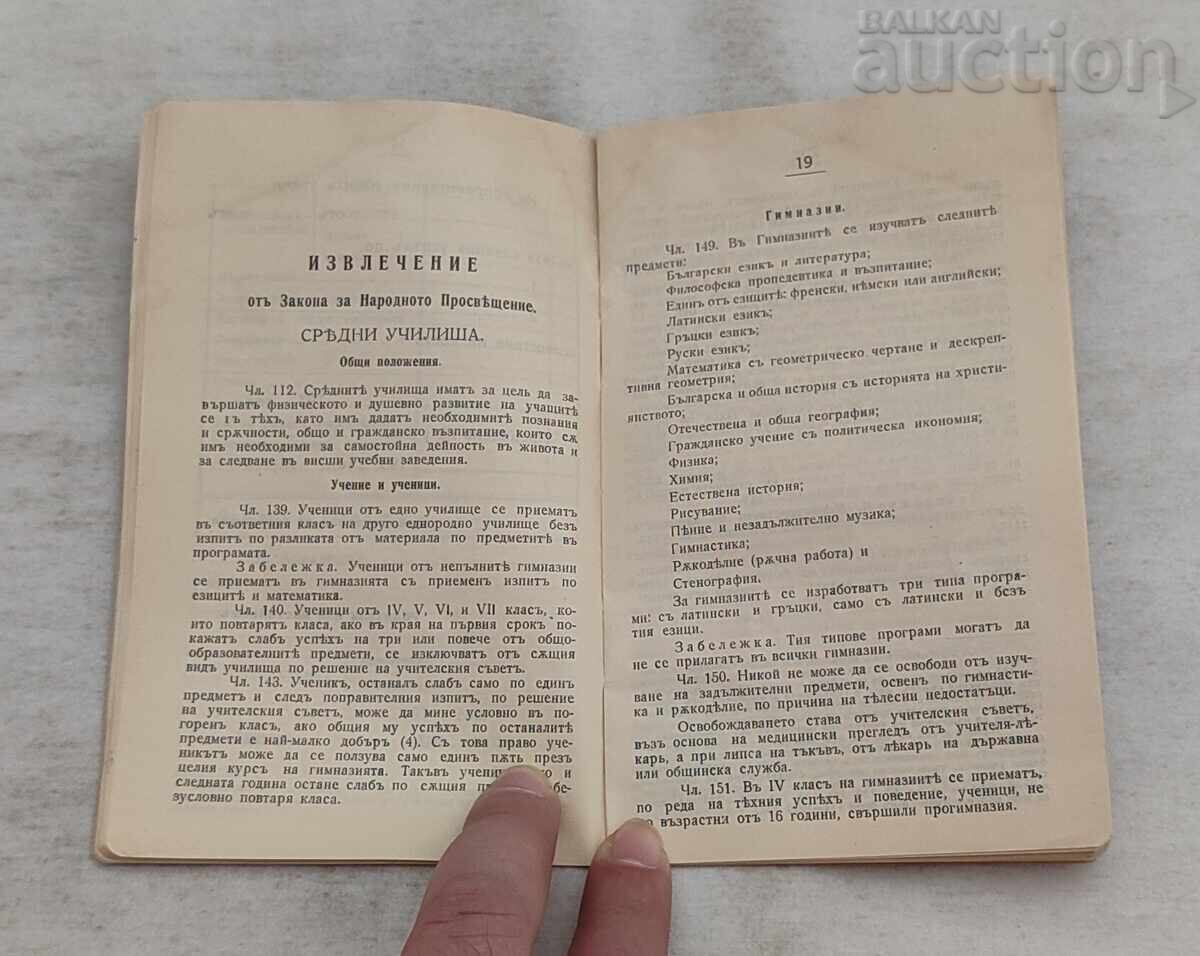 Доставка на ДЕВИЧЕСКА ГИМНАЗИЯ СТ.ЗАГОРА КНИЖКА 1937 г. Доставка на ДЕВИЧЕСКА ГИМНАЗИЯ СТ.ЗАГОРА КНИЖКА 1937 г.