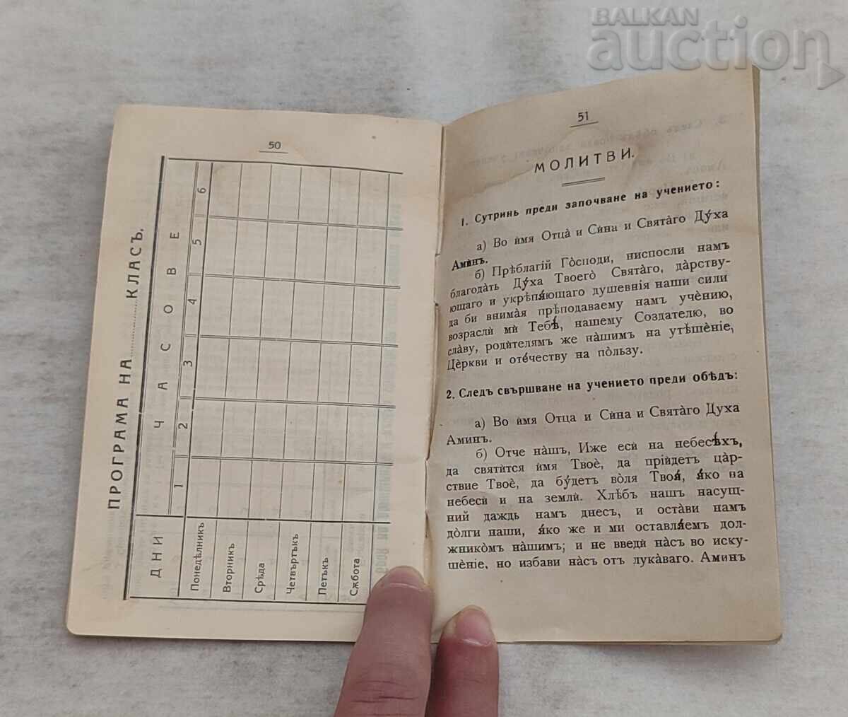 ДЕВИЧЕСКА ГИМНАЗИЯ СТ.ЗАГОРА КНИЖКА 1937 г. - 5 ДЕВИЧЕСКА ГИМНАЗИЯ СТ.ЗАГОРА КНИЖКА 1937 г. - 5