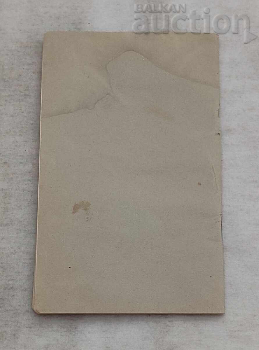 ДЕВИЧЕСКА ГИМНАЗИЯ СТ.ЗАГОРА КНИЖКА 1937 г. - 7 ДЕВИЧЕСКА ГИМНАЗИЯ СТ.ЗАГОРА КНИЖКА 1937 г. - 7