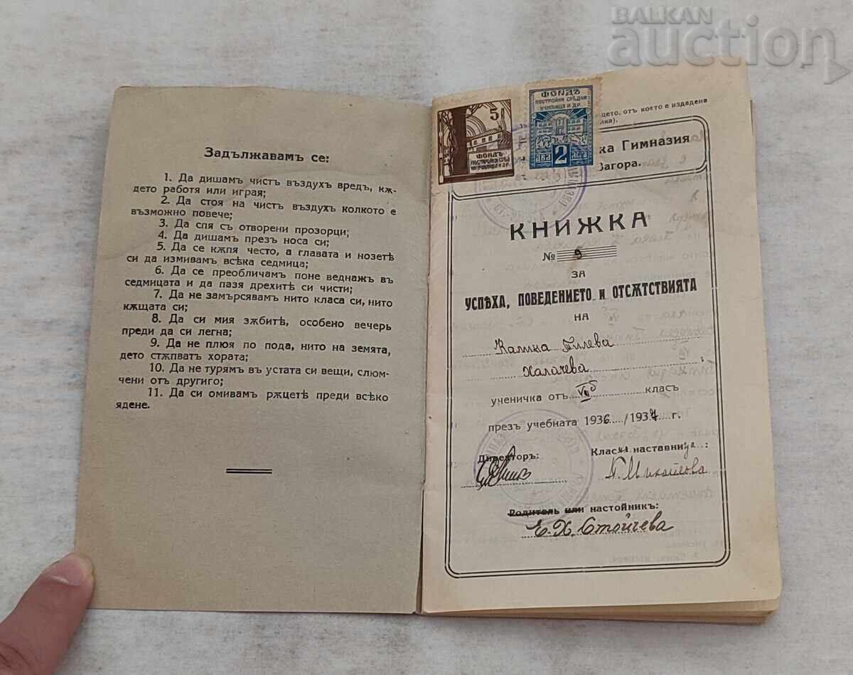 ДЕВИЧЕСКА ГИМНАЗИЯ СТ.ЗАГОРА КНИЖКА 1937 г. ДЕВИЧЕСКА ГИМНАЗИЯ СТ.ЗАГОРА КНИЖКА 1937 г.